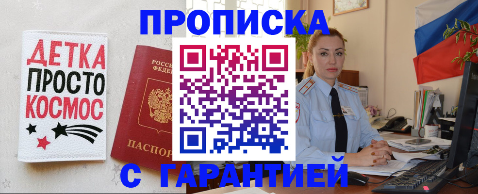 прописка от собственника в Новомичуринске