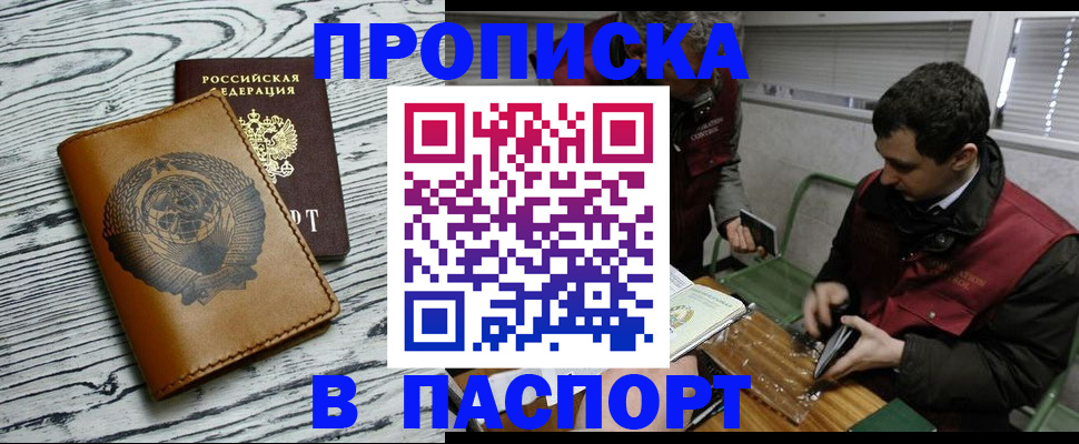 временная регистрация адрес в Новомичуринске