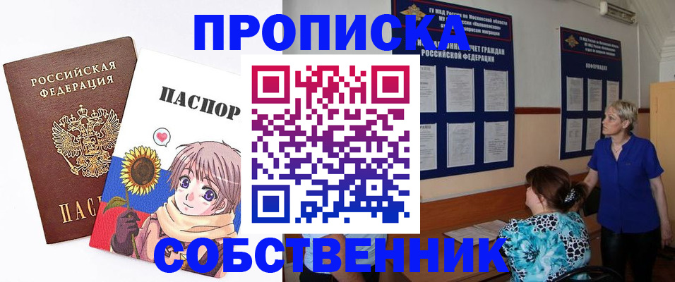 прописка регистрация в Новомичуринске