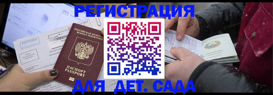 временная регистрация купить в Новомичуринске