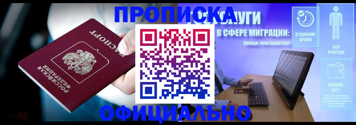 прописка паспорт в Новомичуринске