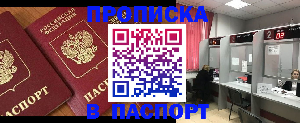 где прописаться в Новомичуринске