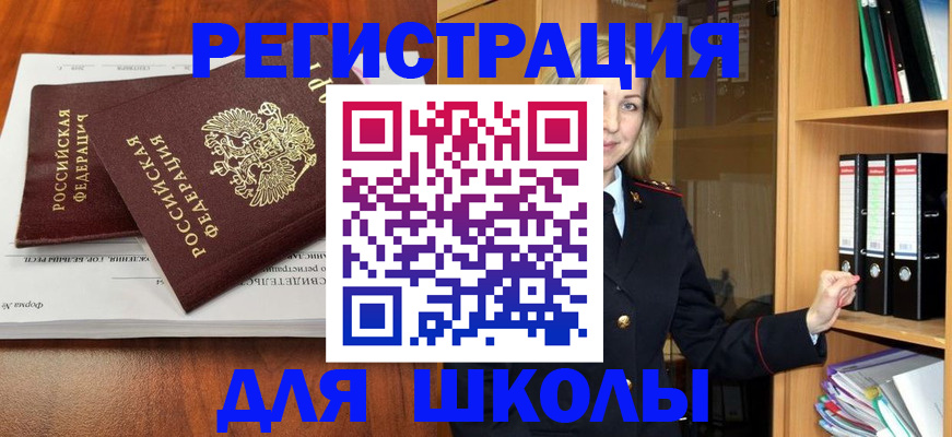 прописка для работы в Новомичуринске